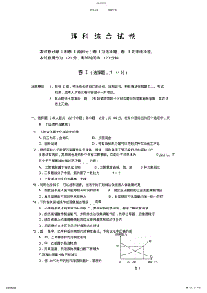 2022年理综中考模拟试卷 .pdf