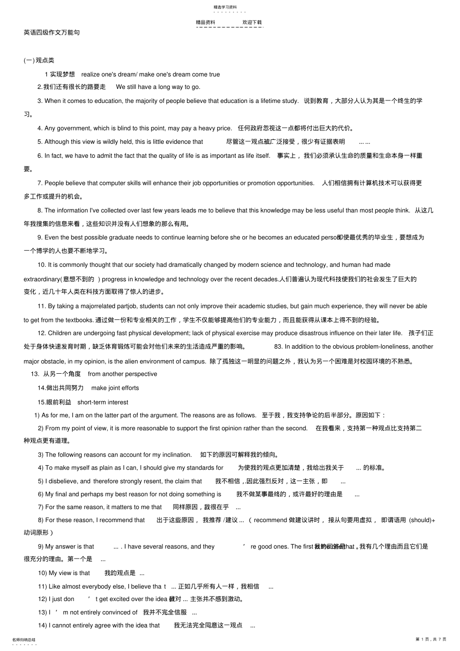 2022年独一无二英语四级作文万能句集锦 .pdf_第1页