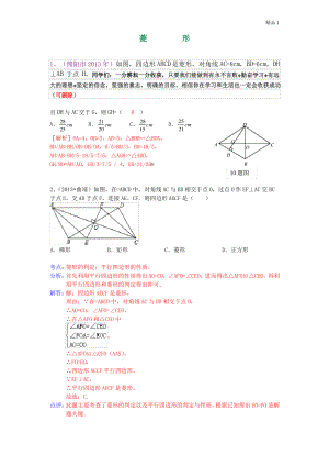 2020年中考数学试卷分类汇编 四边形(菱形).pdf