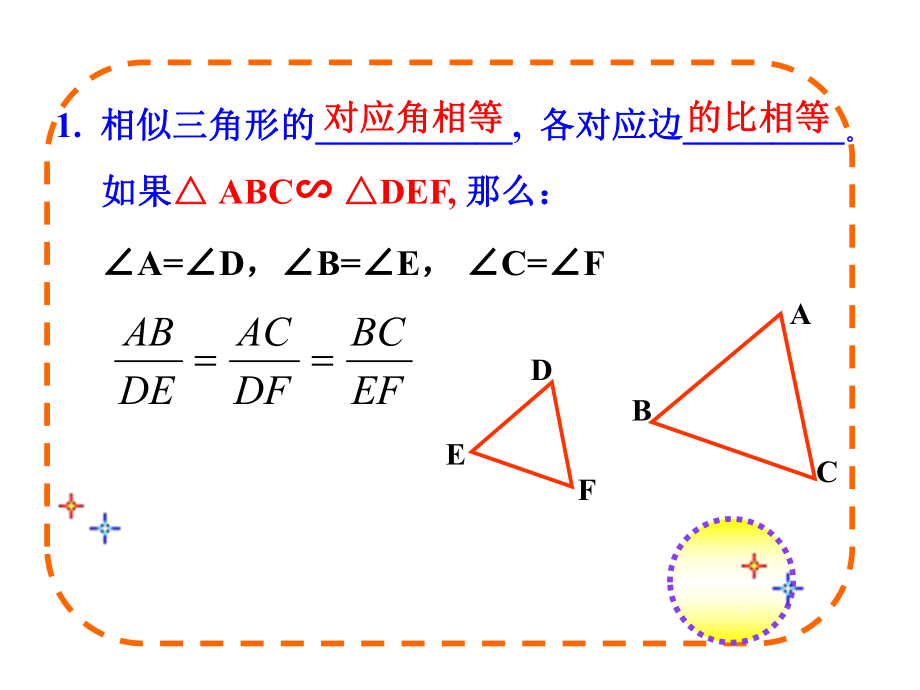 2721第1课时相似三角形的判定（1）.ppt_第2页