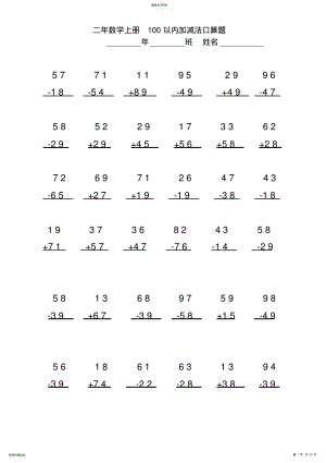 2022年二年级数学上100以内加减法竖式计算笔算练习题 .pdf