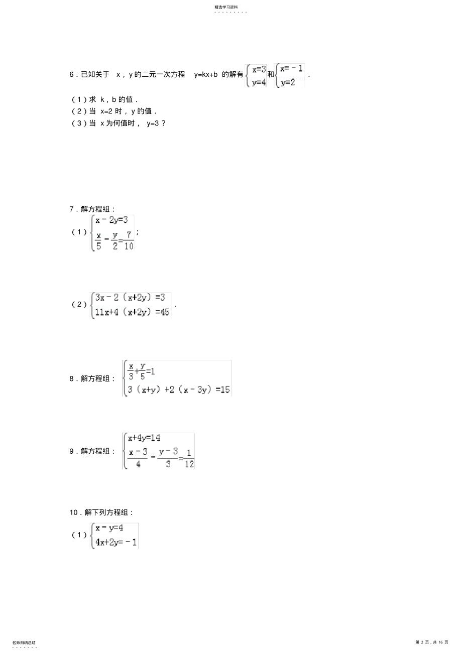 2022年二元一次方程计算题含答案 2.pdf_第2页