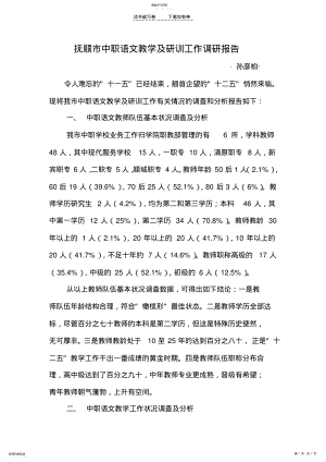 2022年中职语文调研报告doc .pdf