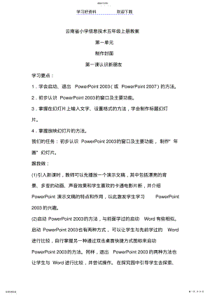 2022年云南省小学信息技术五年级上册教案 .pdf