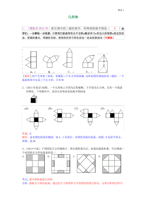 2020年中考数学试卷分类汇编 几何体.pdf
