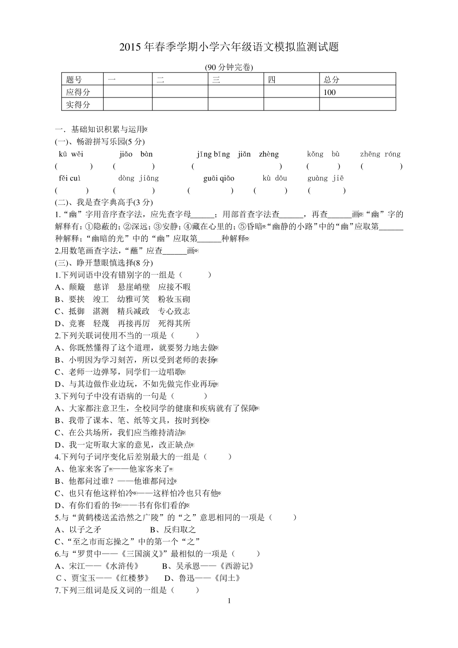 人教版六年级语文下册期末测试题 (16).pdf_第1页