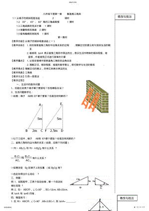2022年九下第一章解直角三角形电子教案 .pdf