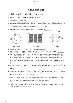 2022年九级数学期中考试试卷 .pdf