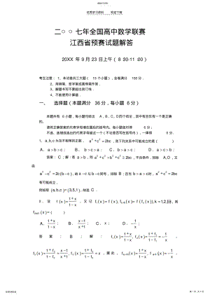 2022年二七年全国高中数学联赛江西省预赛试题解答 .pdf