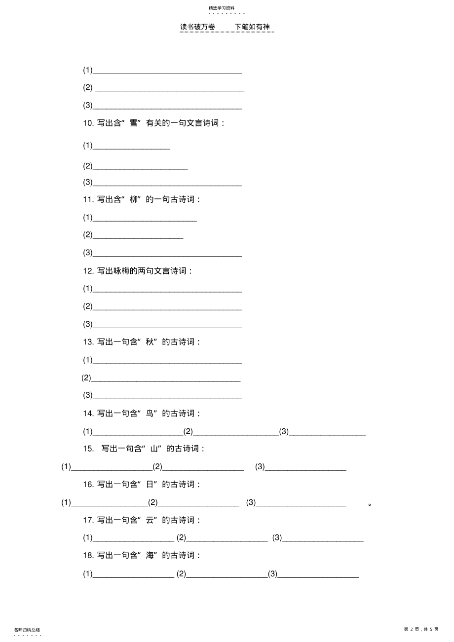 2022年中考语文开放式默写训练 .pdf_第2页