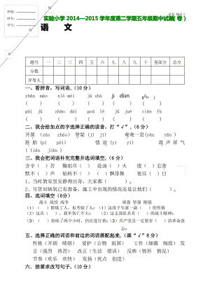 人教版小学五年级语文下册期中试卷 (4).pdf