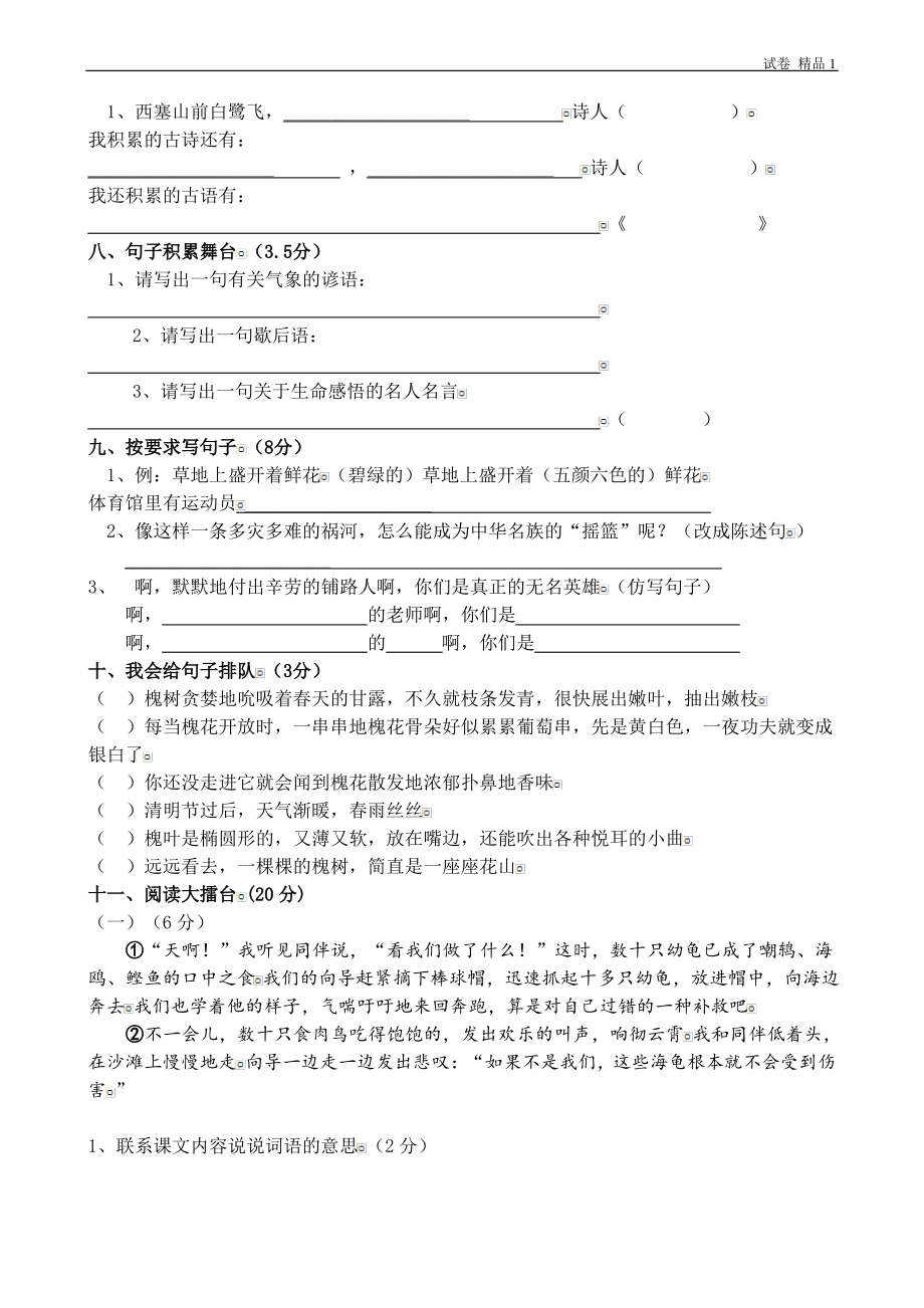 人教版小学四年级语文下册期末试题 (10).pdf_第2页
