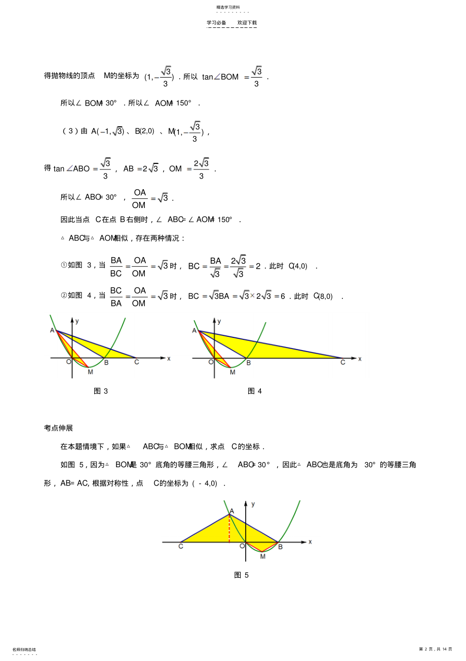 2022年二次函数-因动点产生的相似三角形问题典型例题 .pdf_第2页