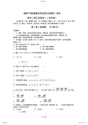 2022年理科数学试卷和答案北京卷 .pdf