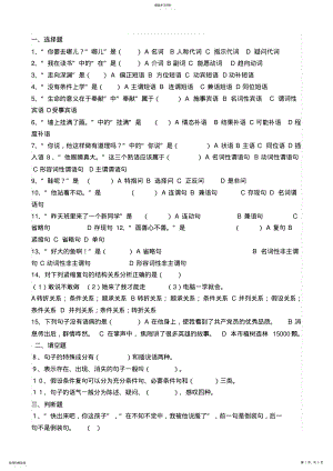 2022年现代汉语语法练习题 .pdf
