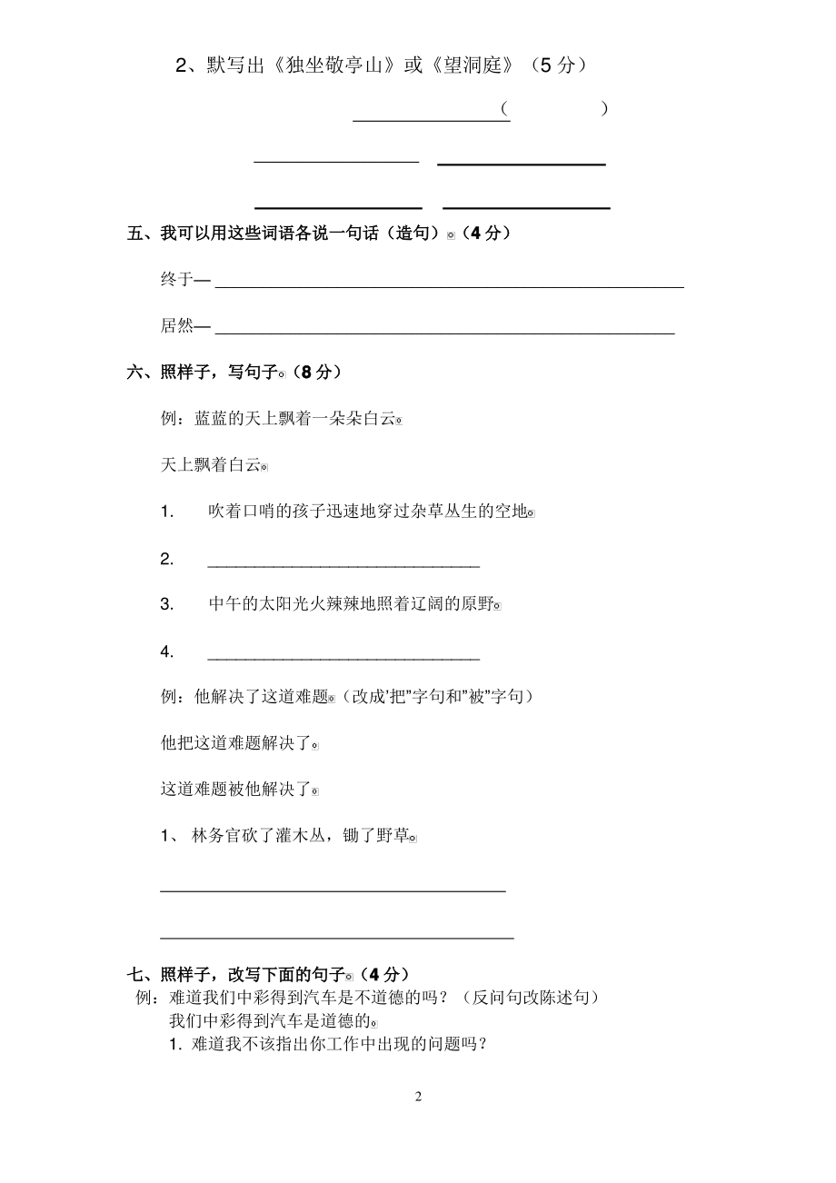 人教版小学四年级语文下册期中测试题 (1).pdf_第2页