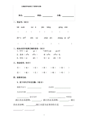 人教版小学四年级语文下册期中测试题 (1).pdf