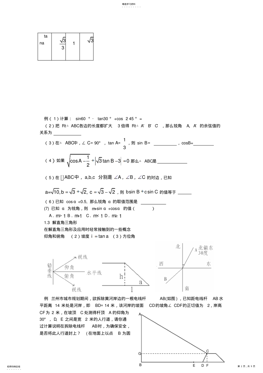 2022年九年级数学下册解直角三角形练习题-解直角三角形的应用 .pdf_第2页