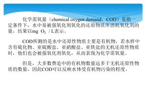 重铬酸钾法测定CODppt课件.pptx
