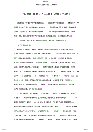 2022年玩中学,学中玩的汉语拼音方法 .pdf