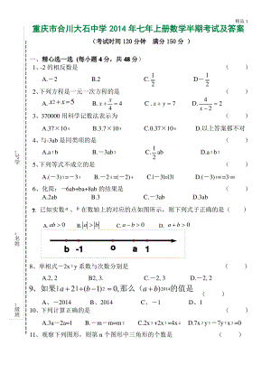 重庆市合川大石中学2014-2015年七年级上册数学半期考试卷及答案 (3).pdf
