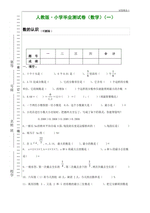 人教版·小学毕业测试卷(数学) (2).pdf