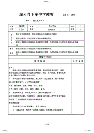 2022年灌云县下车中学教案单元 .pdf