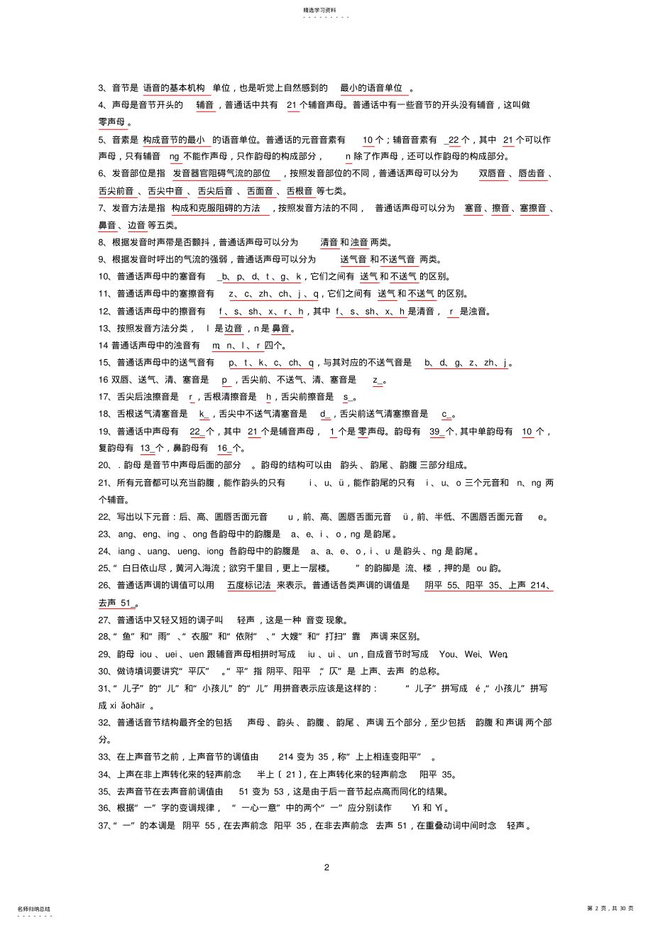 2022年现代汉语试题库答案 .pdf_第2页