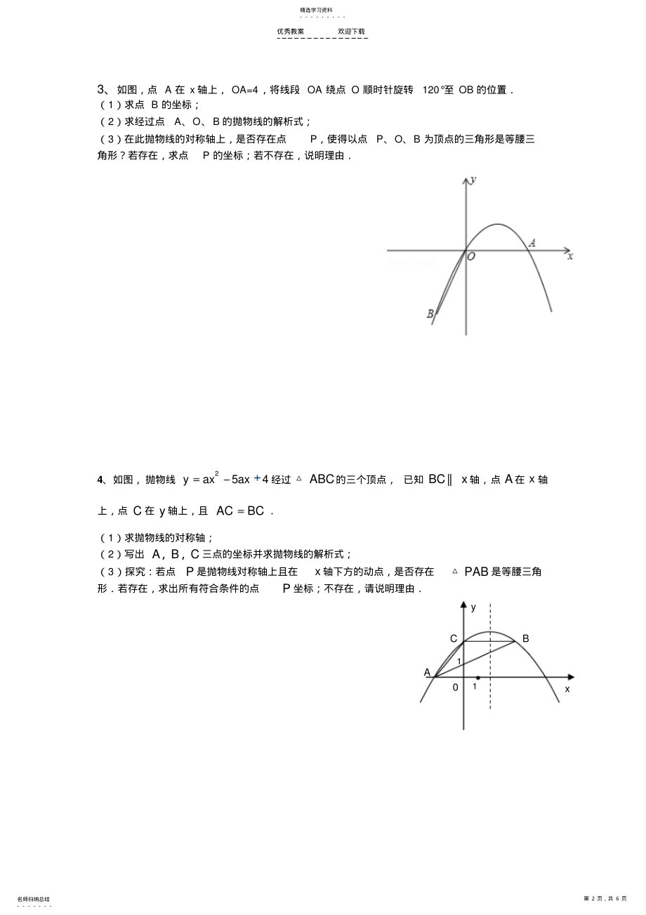 2022年二次函数压轴题等腰三角形-直角三角形-平行四边形 .pdf_第2页
