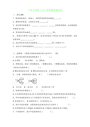 六上科学自测袁花小学：姜文武.pdf