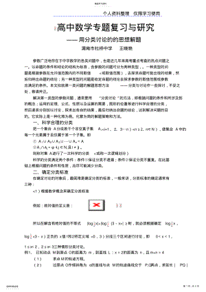 2022年王小艳高中数学专题复习与研究报告 .pdf