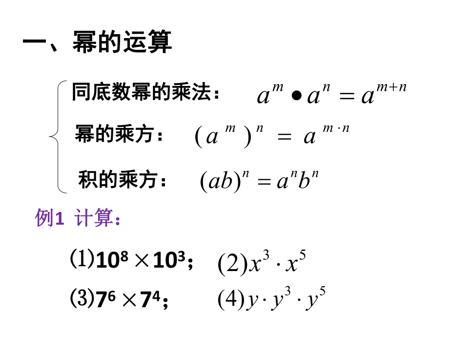 整式的乘法(复习)ppt课件.ppt_第2页