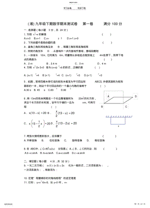 2022年九年级数学上册期末测试试卷湘教版 .pdf