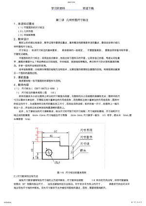 2022年中职机械制图教案doc .pdf