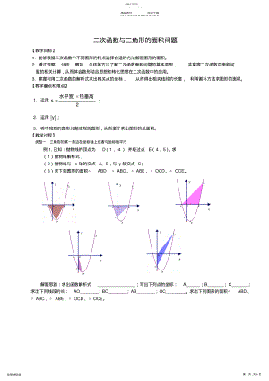 2022年二次函数与三角形的面积问题 .pdf