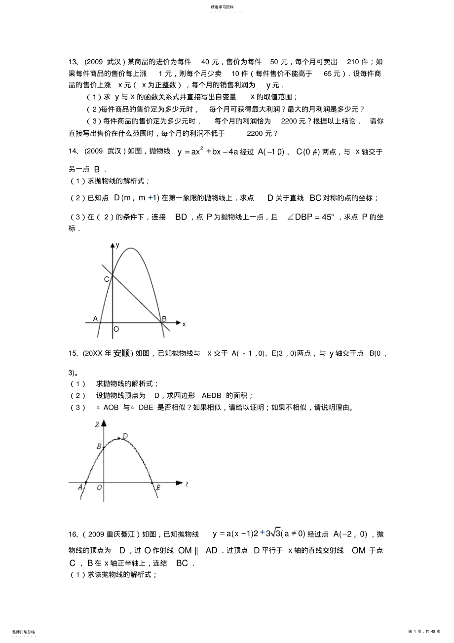 2022年二次函数中考数学试题分类汇编 .pdf_第1页