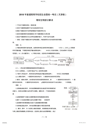 2022年生物高考试题答案及解析天津 .pdf