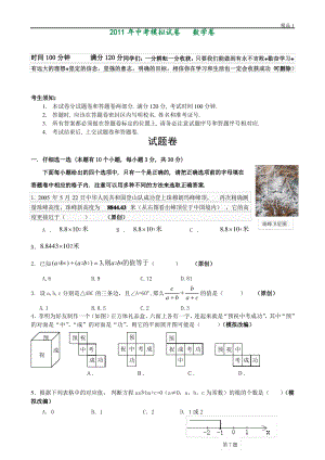宜城2011年中考模拟试卷数学试卷(2)及答案.pdf