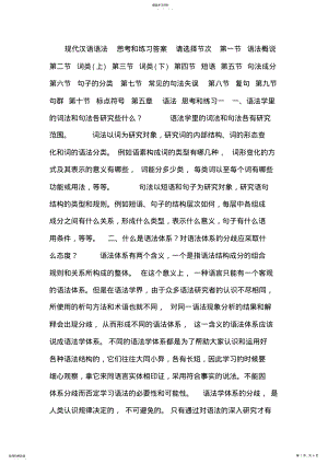 2022年现代汉语语法习题 .pdf