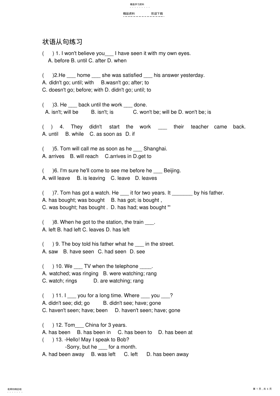2022年状语从句和宾语从句练习 .pdf_第1页