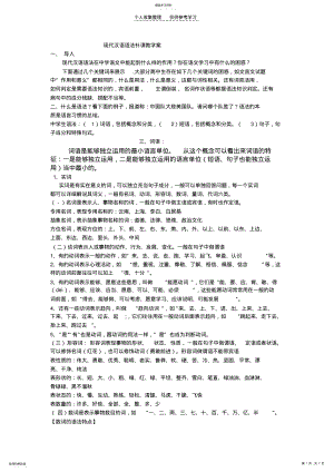 2022年现代汉语语法 .pdf