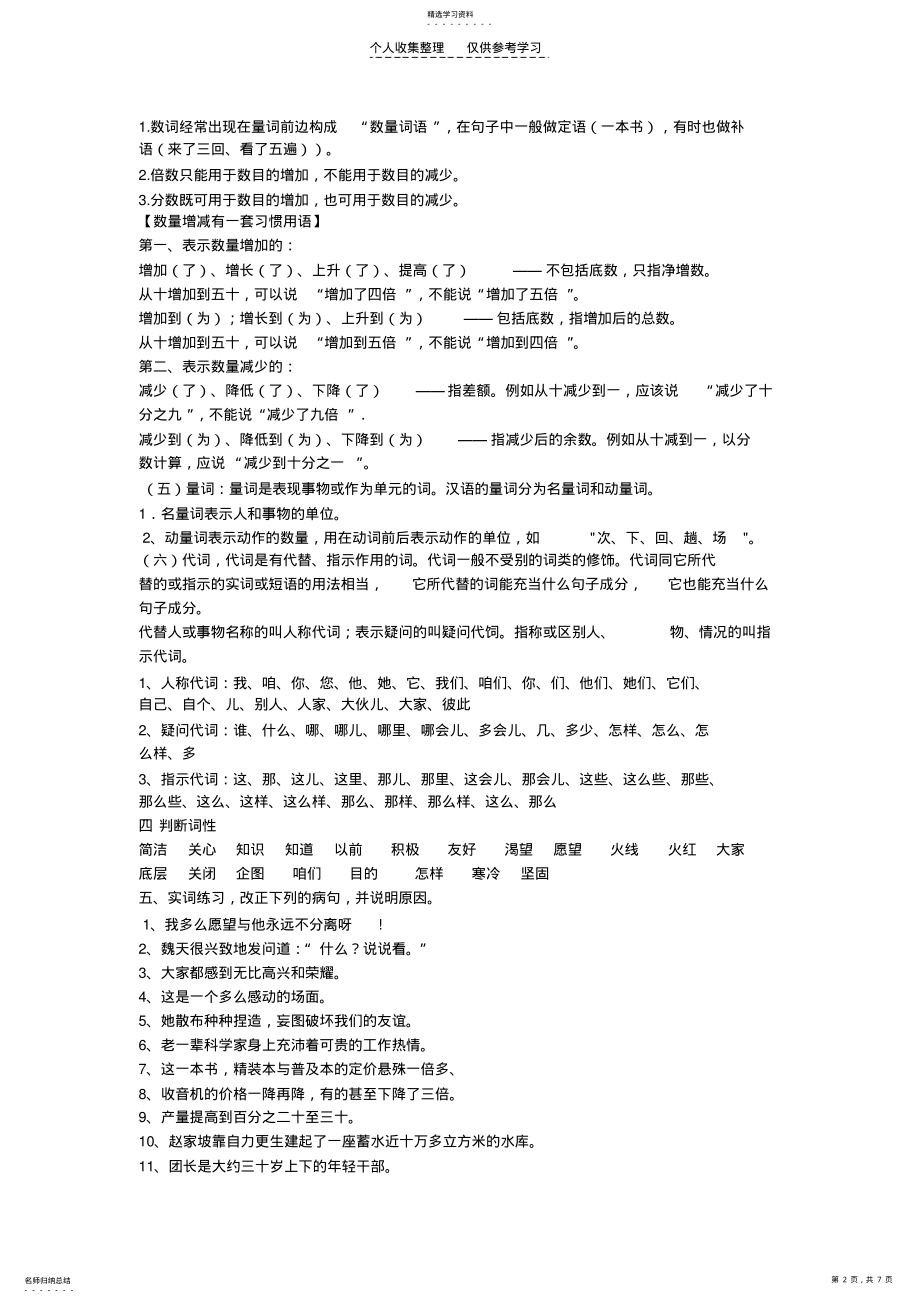2022年现代汉语语法 .pdf_第2页