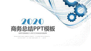 2020年大气商务总结经典高端共赢未来工作总结ppt课件模板.pptx