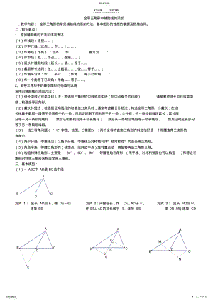 2022年人教版八年级上册数学专题+全等三角形中辅助线的添加 .pdf