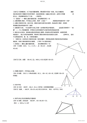 2022年人教版八年级数学全等三角形和轴对称辅助线的添加 .pdf