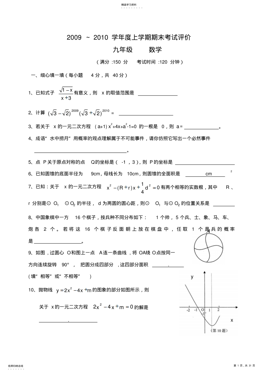 2022年人教版九年级数学上册期末考试试题及答案 .pdf_第1页