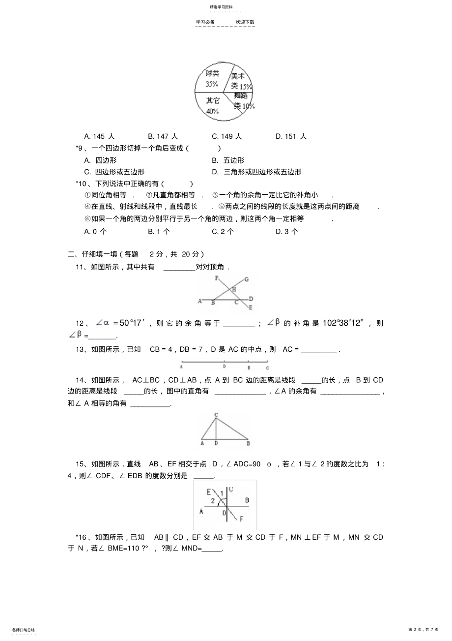 2022年人教版七年级数学上册【模拟试题】 .pdf_第2页