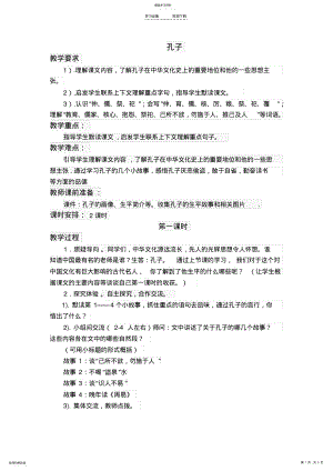 2022年五年级语文教案孔子 .pdf