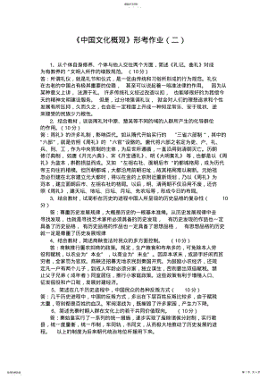 2022年电大中国文化概观形考作业2 .pdf