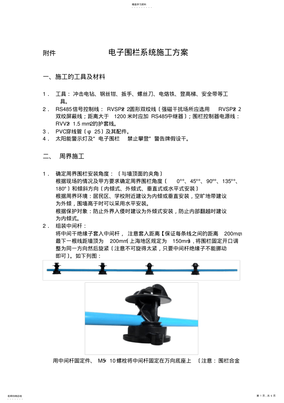 2022年电子围栏系统施工方案 .pdf_第1页